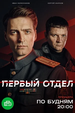 Сезон Пятый Отдел Первый 11-12-13Серия