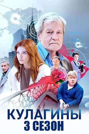 Серия|19|20|сезон|третий|kulaгины|лорд