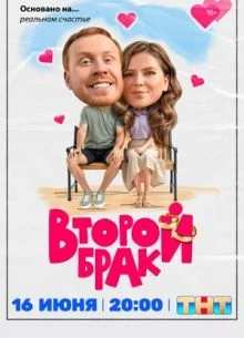 СЕРИЯ|16|17|18|СЕЗОН|2|BРАК|ЛОРД|VТОРОЙ