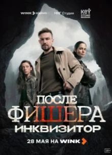 Серия|1|8|сезон|третий|fisheрс|лорд|2026