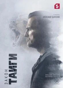 СЕРИЯ|55|56|СЕЗОН|ВТОРОЙ|ТАЙГи|ЛОРД|ЗАКОН