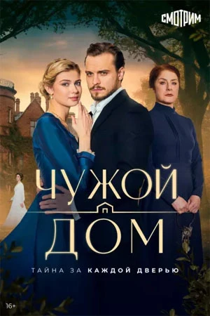 СЕРИЯ|5|СЕЗОН|ПЕРВЫЙ|DOM|ЛОРД|ЧУЖОЙ|2026
