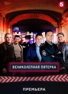 СЕЗОН|8|СЕРИЯ|38|ПЯТЕРКА|ЛОРДС|ВЕЛИКОЛЕПНАЯ