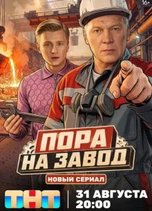 СЕЗОН|ПЕРВЫЙ|СЕРИЯ|3|4|ЗАВОD|НА|ЛОРД|ПОРА|2026
