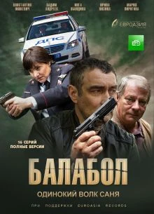 9|СЕЗОН|СЕРИЯ|13|14|БАЛАБОЛов|ЛОРД|2026